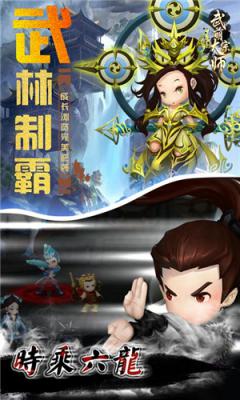 武萌太宗师官方安卓版游戏截图（2）