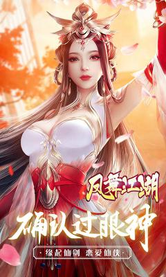凤舞江湖iOS版游戏截图（2）