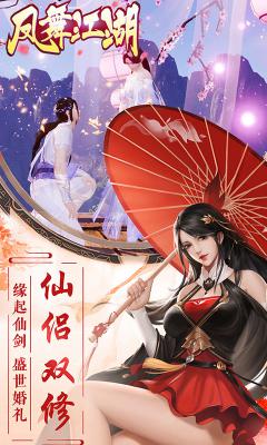 凤舞江湖iOS版游戏截图（1）
