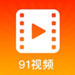91视频无限污版app下载