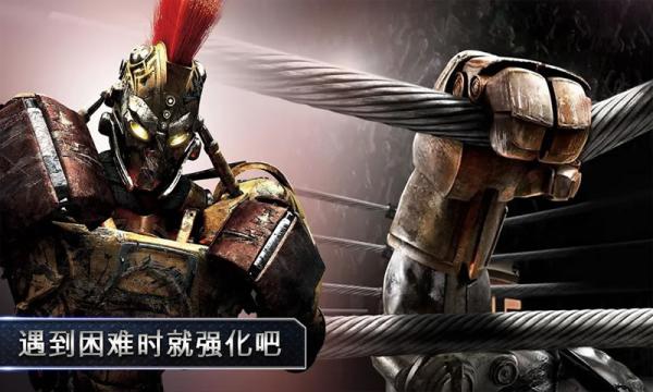 铁甲钢拳中文版游戏截图（2）