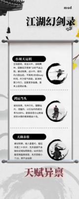江湖幻剑录游戏截图（1）