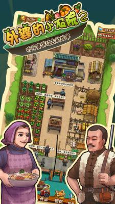 外婆的小农院2破解版游戏截图（4）