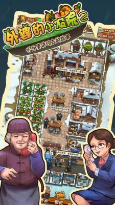 外婆的小农院2安卓版游戏截图（3）