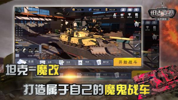 坦克竞赛安卓版游戏截图（3）