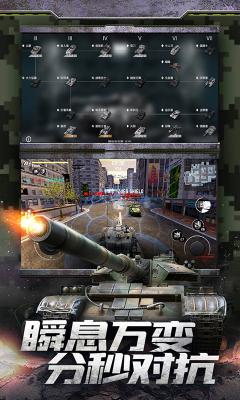 天天坦克大战手游游戏截图（1）
