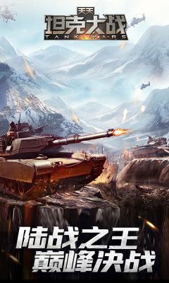 天天坦克大战手游游戏截图（2）