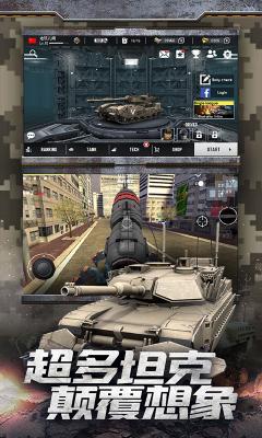 天天坦克大战手游游戏截图（3）