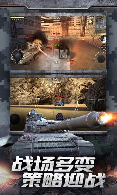 天天坦克大战手游游戏截图（4）