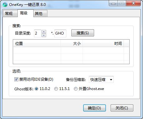 OneKey一键还原 18.0.18软件截图（5）