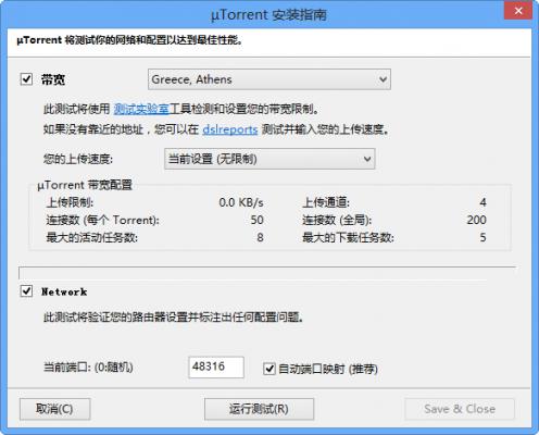 磁力下载工具uTorrent 3.5.5软件截图（2）