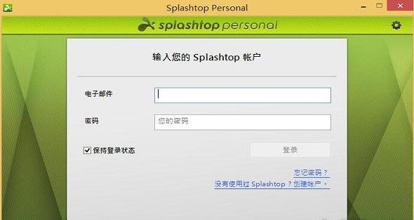 Splashtop Personal 2.6.4软件截图（1）