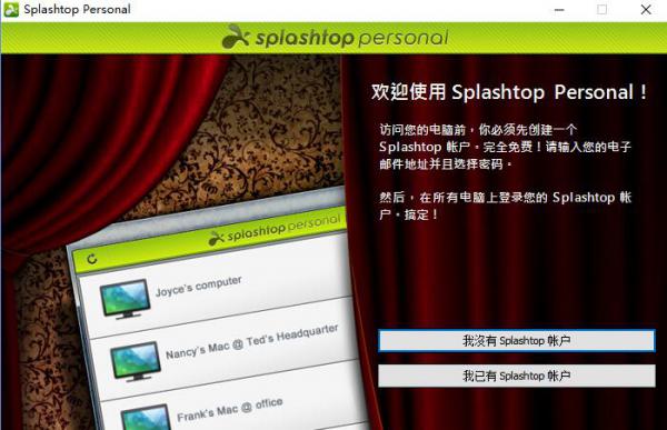 Splashtop Personal 2.6.4软件截图（3）