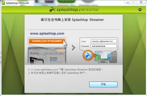 Splashtop Personal 2.6.4软件截图（4）