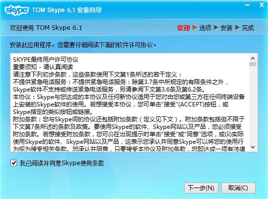 Skype网络电话 8.66软件截图（6）