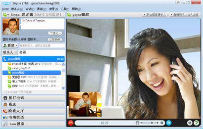 Skype网络电话 8.66软件截图（7）