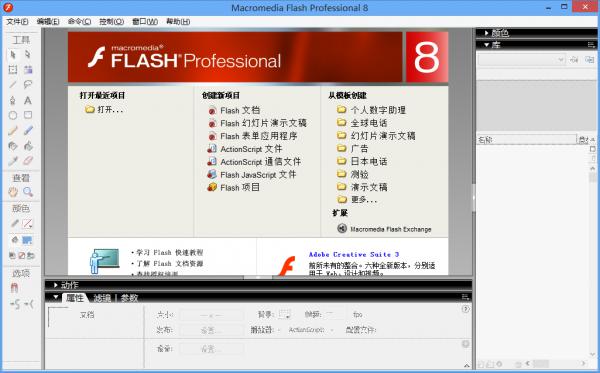 Macromedia Flash 8.0中文版软件截图（4）