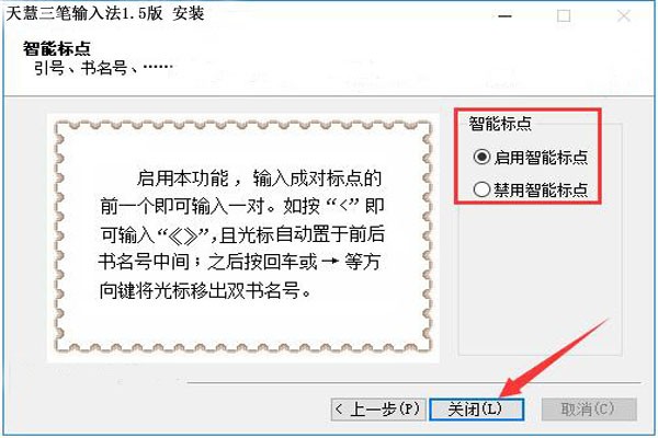 天慧三笔汉字输入法 2019.1.5软件截图（1）