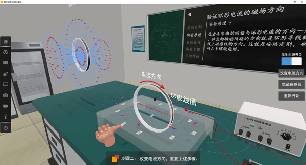矩道高中物理VR3D虚拟仿真实验室(演示版) 3.0.13.1软件截图（4）