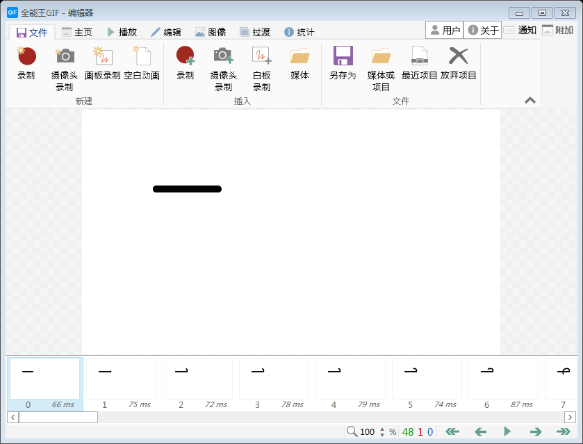 全能王GIF制作软件 2.0.0.3软件截图（2）