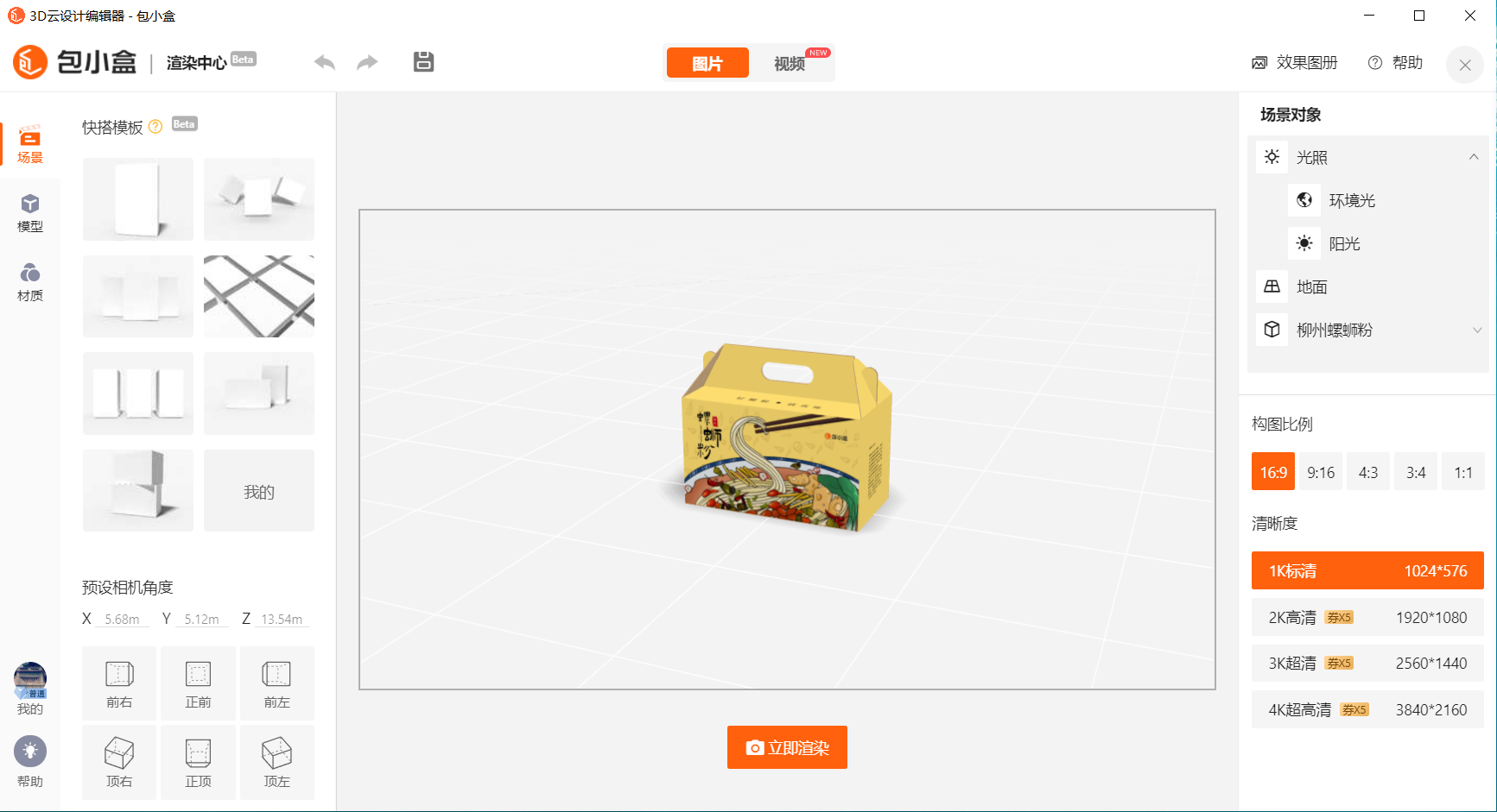 包小盒3D包装设计软件 1.0.17软件截图（3）