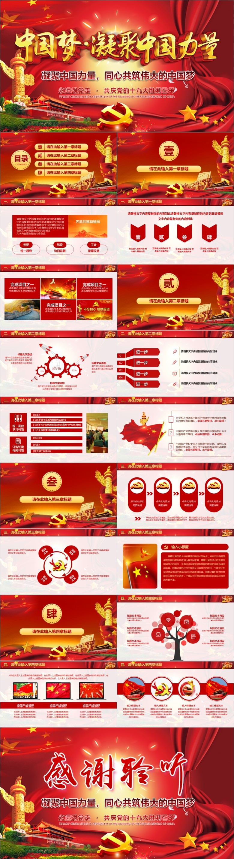 中国梦PPT模板软件截图（1）