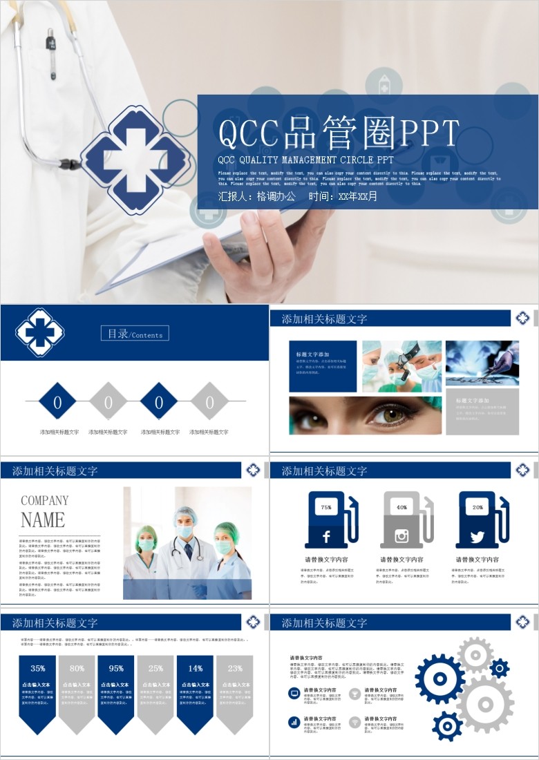 护士工作总结PPT模板软件截图（3）