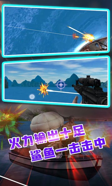 鲨鱼模拟狙击游戏截图（2）